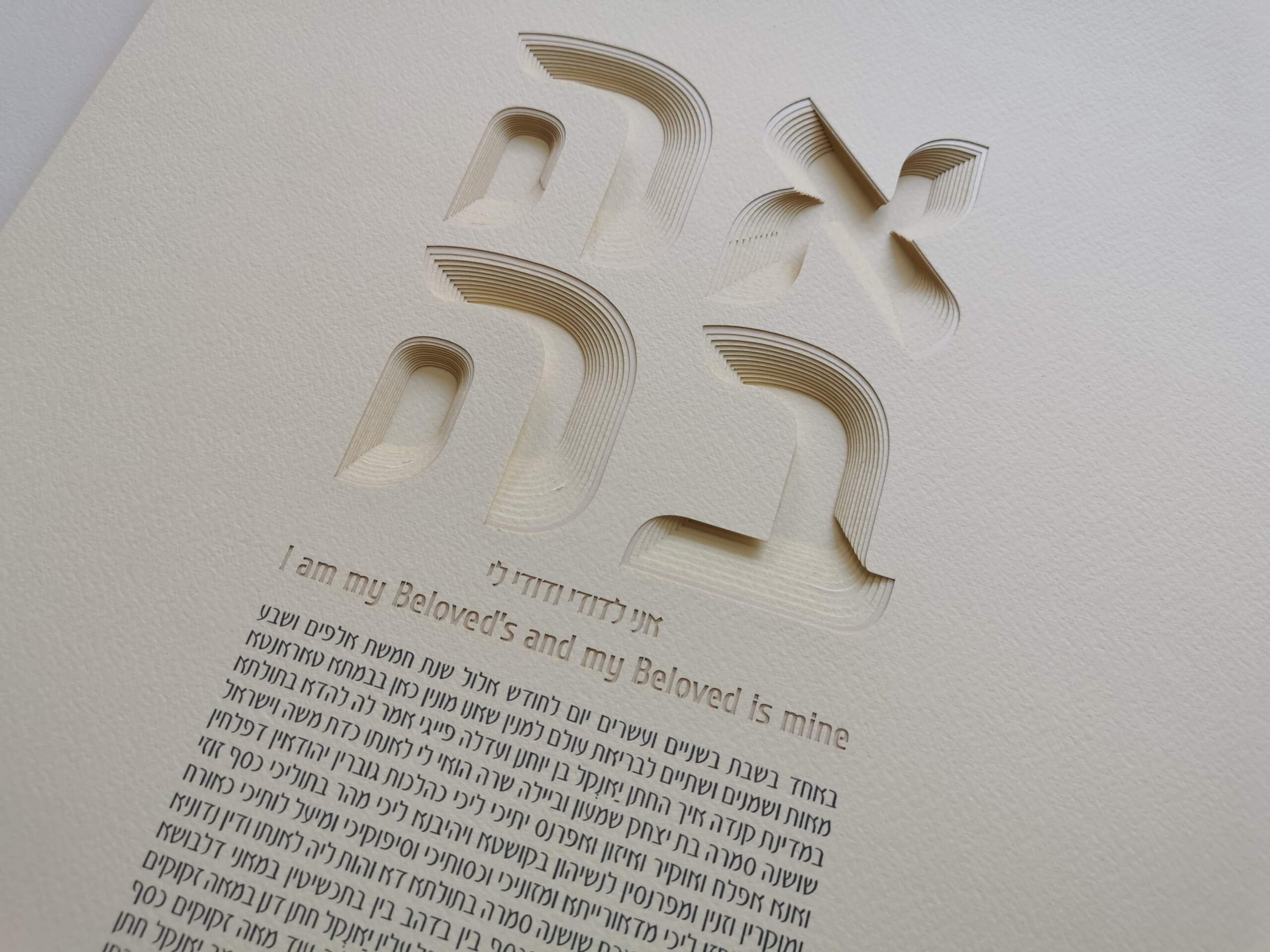 A futuristic render of a digital Ketubah, symbolizing the potential future of this trend